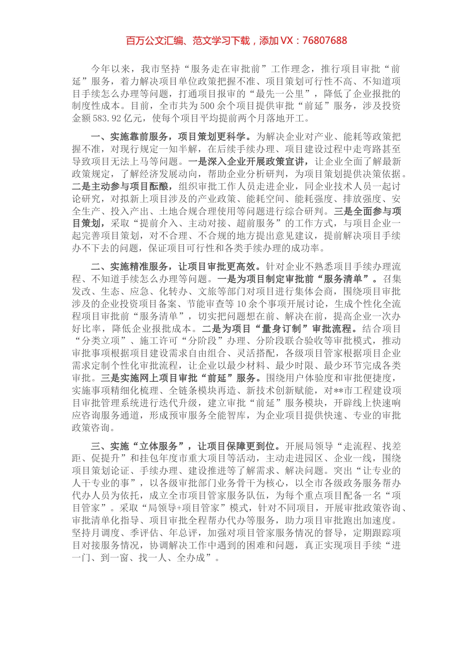 项目审批改革工作经验交流材料.docx_第1页