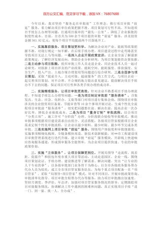 项目审批改革工作经验交流材料.docx