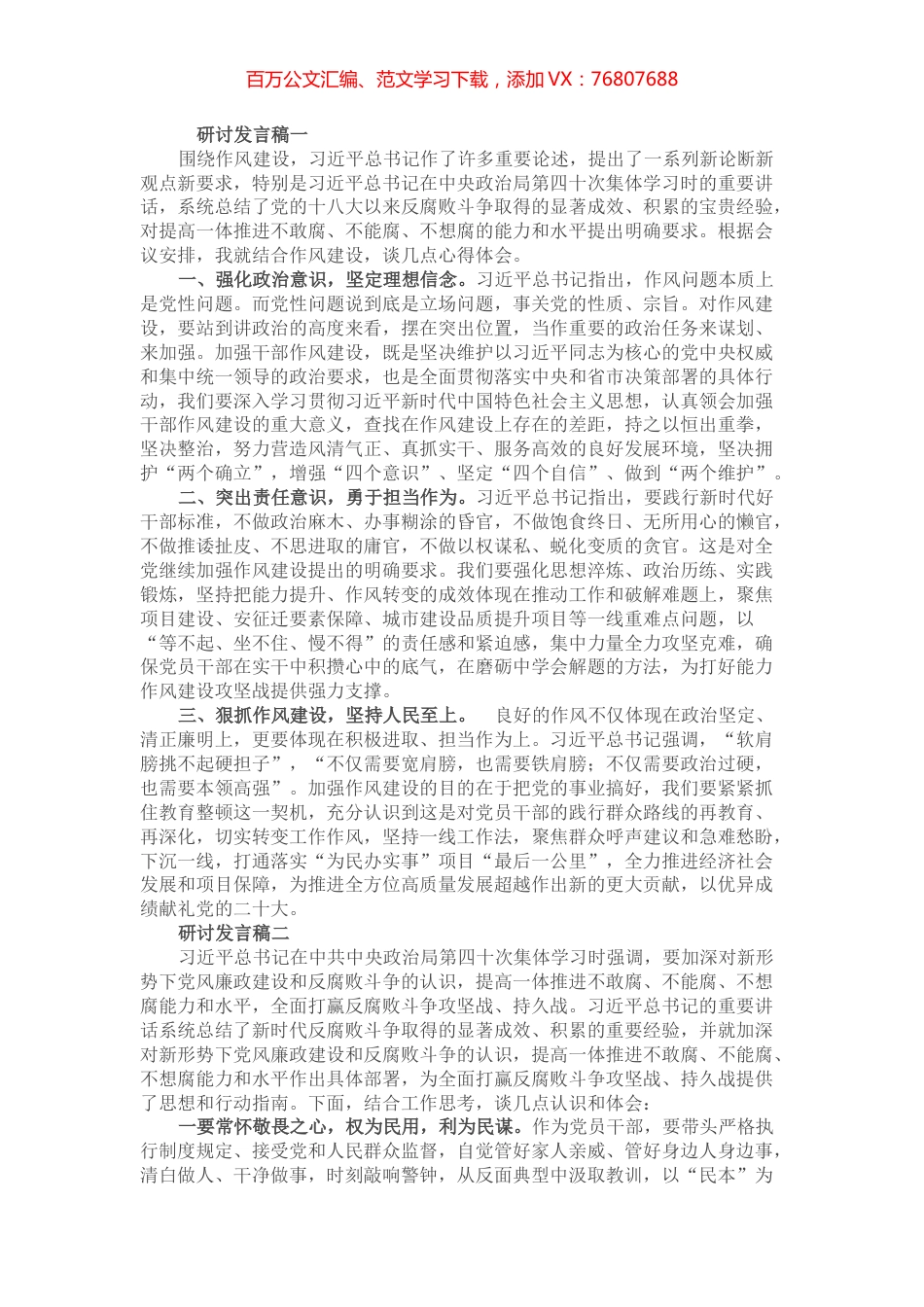 县委理论中心组学习关于作风建设研讨发言材料（5篇合集）.docx_第1页