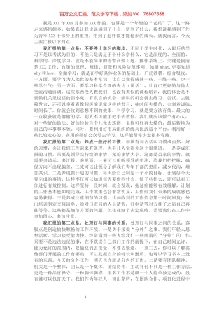 在青年干部座谈会议上的发言材料.docx
