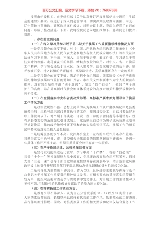 X常委严肃换届纪律专题民主生活会个人发言提纲​​​​​​​​​​​​​​.docx