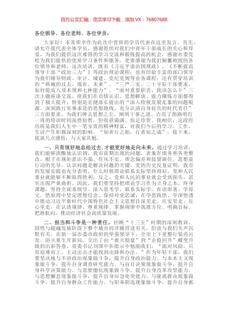 市纪委监委干部在全市中青年干部培训班结业式上的发言.docx