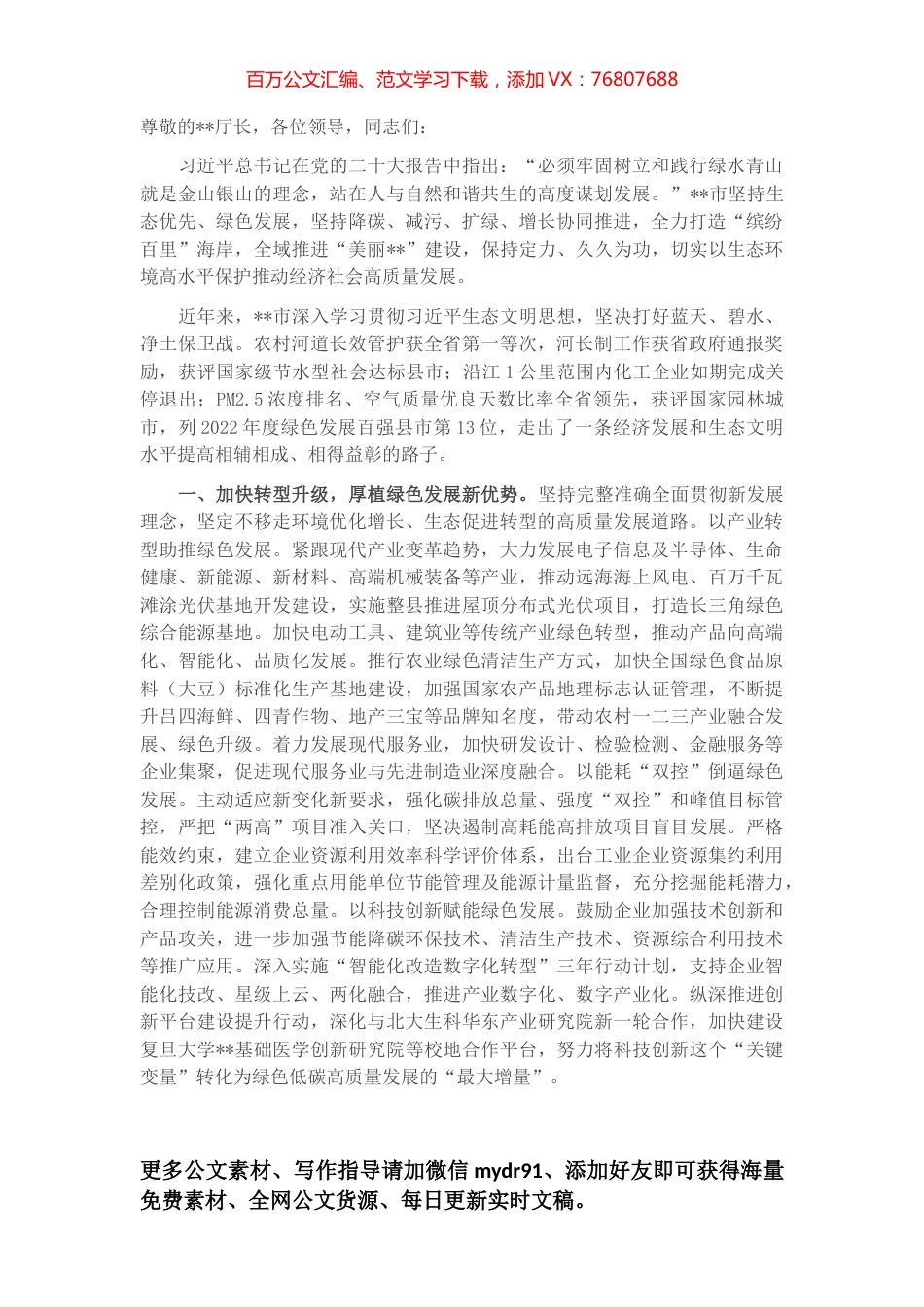 在2023年全市生态文明建设工作推进会上的汇报发言.docx_第1页