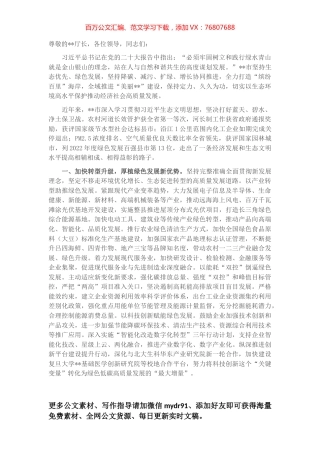 在2023年全市生态文明建设工作推进会上的汇报发言.docx