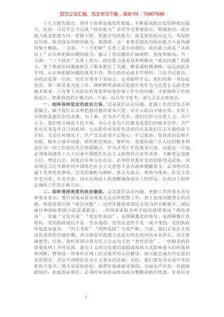 党员领导干部关于提升政治能力的研讨交流发言.docx