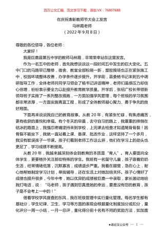 马林霞老师：在庆祝表彰教师节大会上发言.docx
