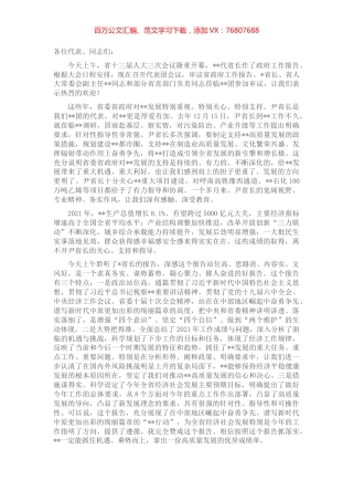 市委书记在省人代会市代表团第三次会议上的主持词及发言.docx