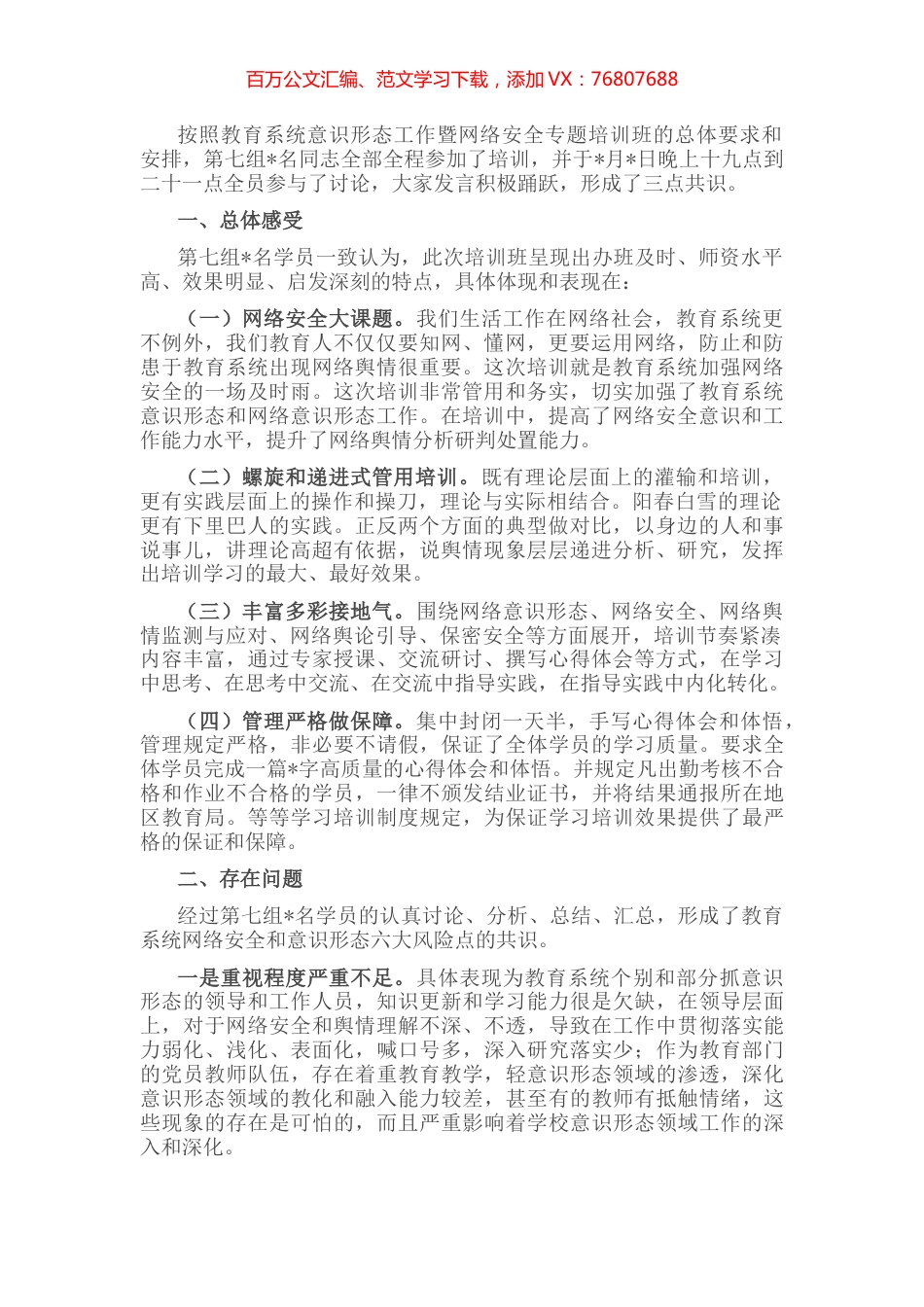 教育系统培训学习交流材料.docx_第1页
