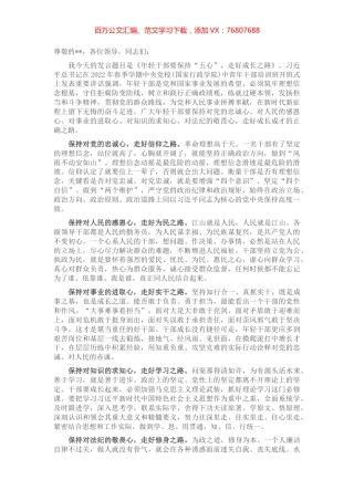 研讨发言：年轻干部要保持“五心”，走好成长之路.docx