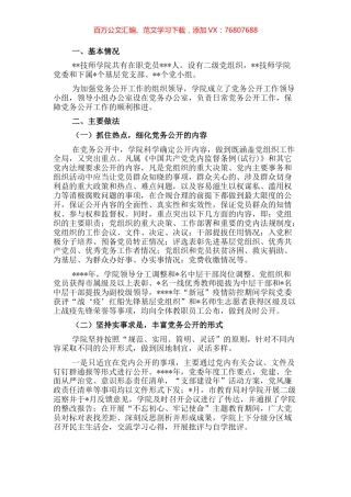 基层党务公开活动经验交流材料（高校）.docx