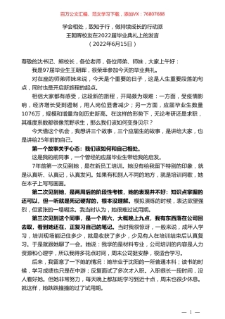 王朝晖校友在2022届毕业典礼上的发言.doc