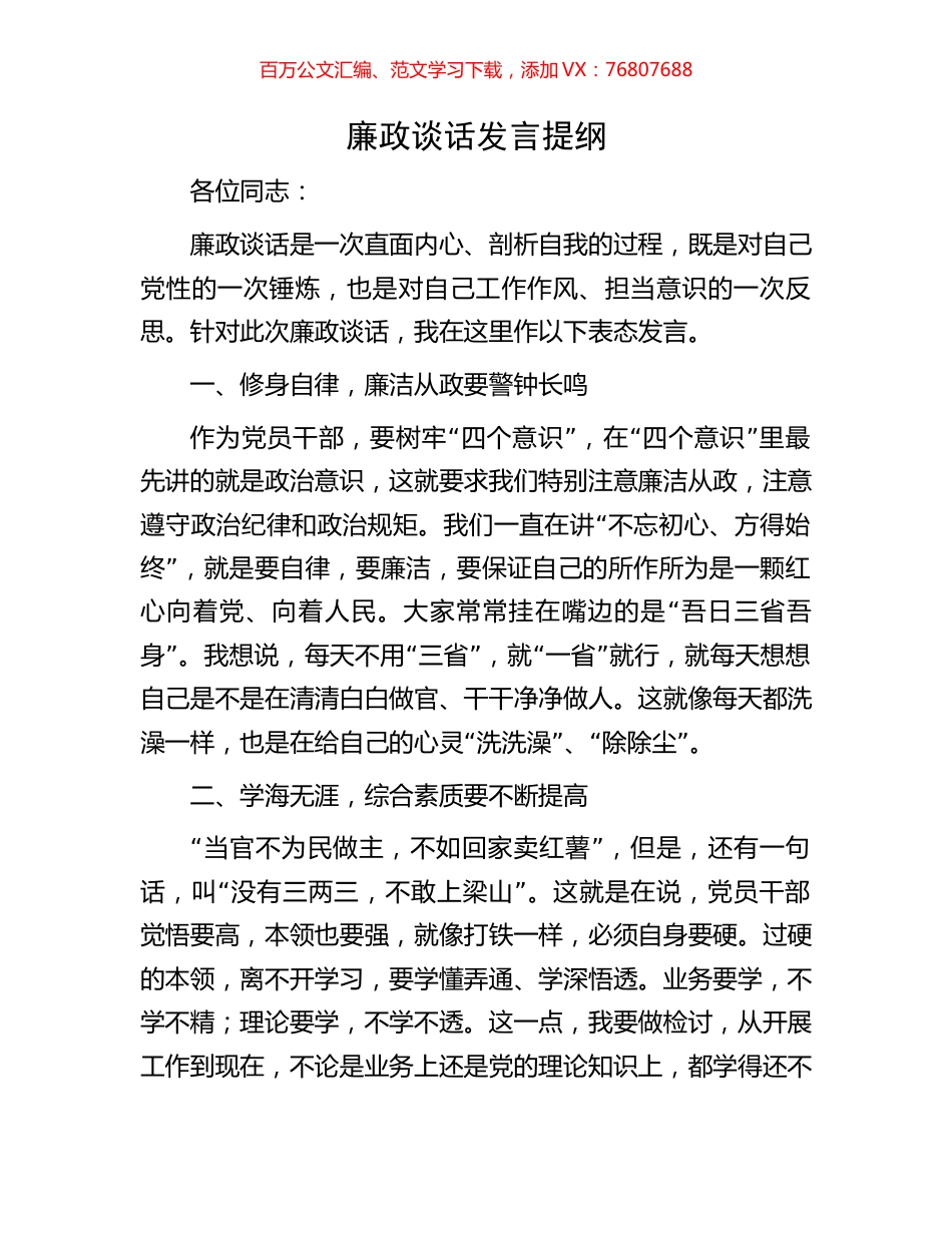 廉政谈话发言提纲.docx_第1页