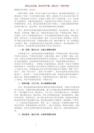 县市场监管局在XX巡察组巡察反馈会上的发言.docx