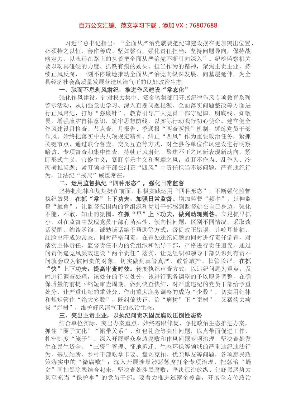强化责任担当全面从严治党——纪检监察机关在推动全面从严治党向纵深发展工作会议上交流发言.docx_第1页