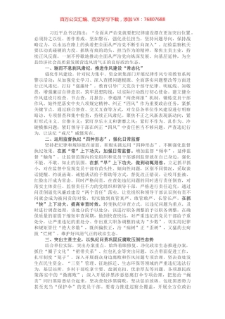 强化责任担当全面从严治党——纪检监察机关在推动全面从严治党向纵深发展工作会议上交流发言.docx