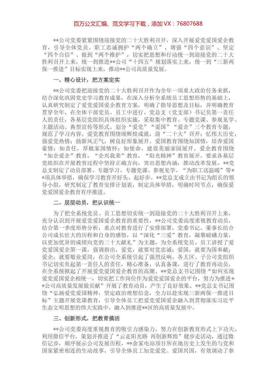 国企党建经验交流：深入开展爱党爱国爱企教育 以满腔热忱迎接盛会召开.docx_第1页