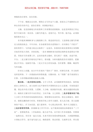 单位文稿写作座谈会交流发言.docx