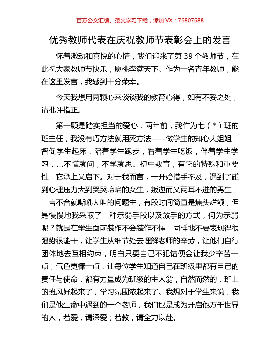 优秀教师代表在庆祝教师节表彰会上的发言.docx_第1页