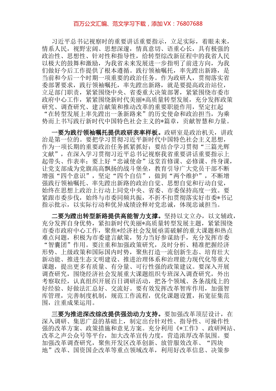 忠实践行领袖嘱托　坚定扛起政研担当——市委政研室副主任交流发言材料.docx_第1页