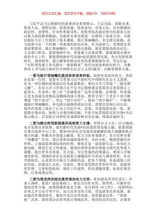 忠实践行领袖嘱托　坚定扛起政研担当——市委政研室副主任交流发言材料.docx