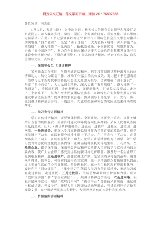 公安局长在县委中心组（扩大）会议上的交流发言​​​​​​​.docx