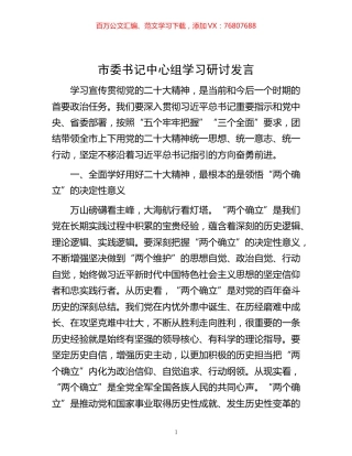-市委书记中心组学习研讨发言.docx