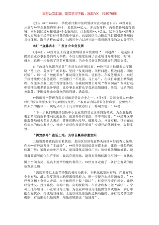 工作交流发言：打出“组合拳”跑出优化营商环境“加速度”（经开区）.docx