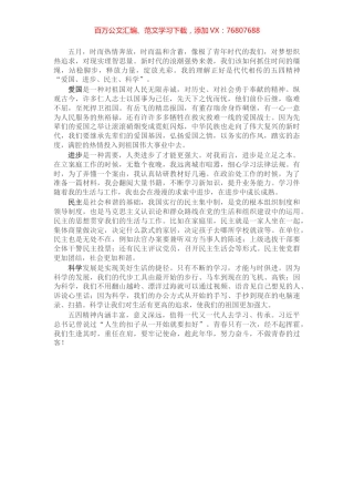 在五四青年节座谈会上的交流发言.docx