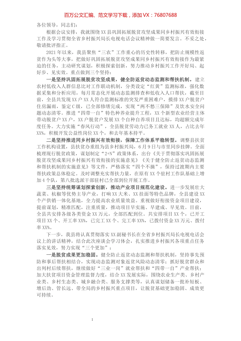 X县乡村振兴局长在全省市县乡村振兴局长工作座谈会上的发言.docx_第1页