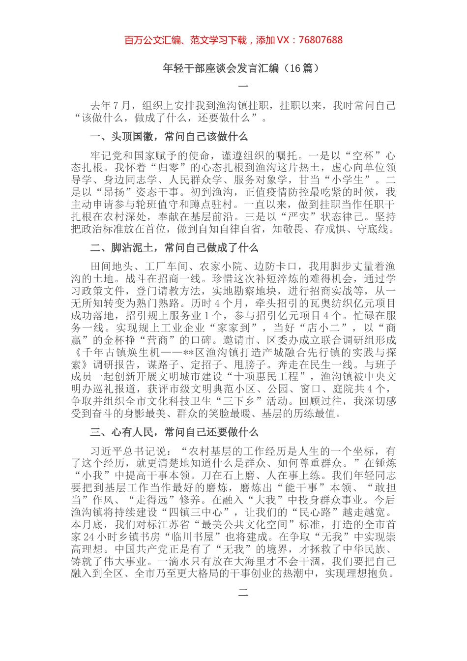 年轻干部座谈会发言汇编（16篇）.docx_第1页