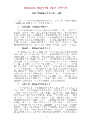 年轻干部座谈会发言汇编（16篇）.docx