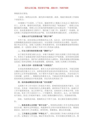 在全县反邪教工作推进会上的表态发言.docx