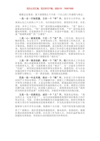 年轻干部座谈会交流发言.docx