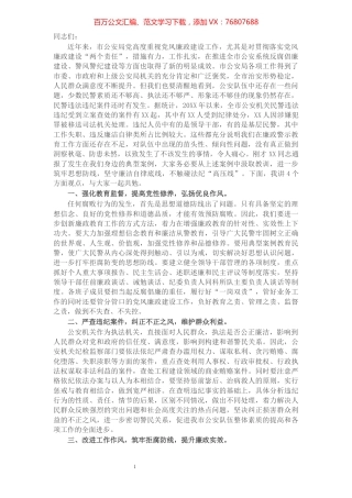 在公安局警示教育大会上的发言.docx