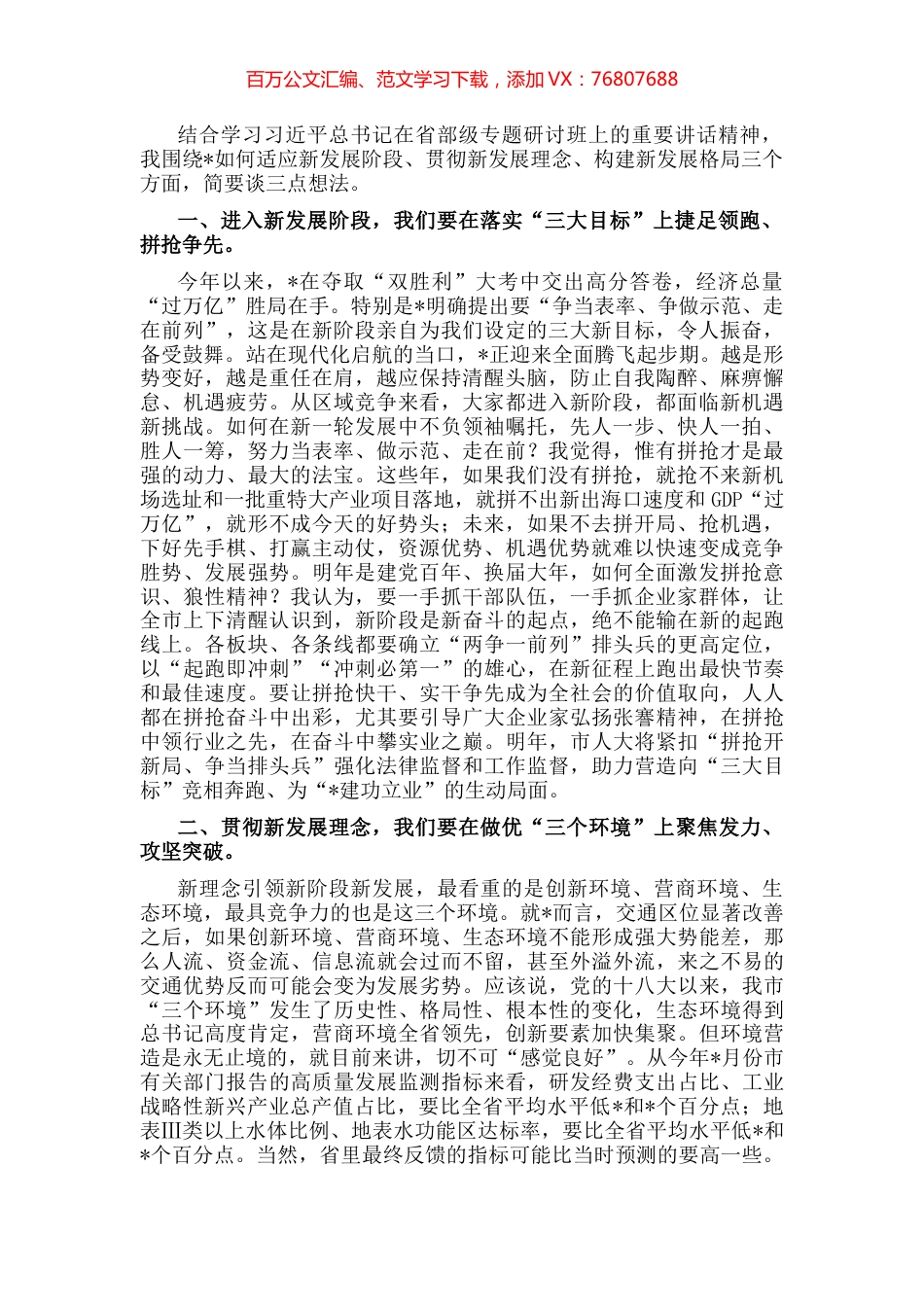 拼抢开新局 争当排头兵——在市委务虚会上的发言.docx_第1页