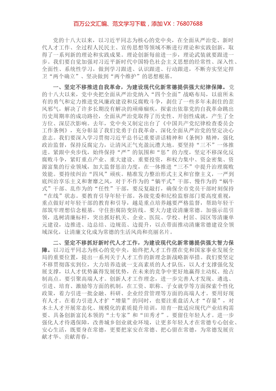市委书记在市委理论学习中心组集体学习时的发言.docx_第1页