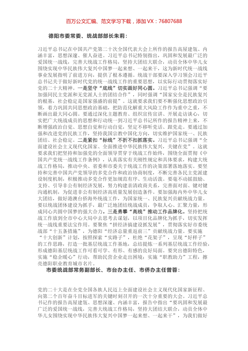 盛会学习发言（统战）.docx_第1页