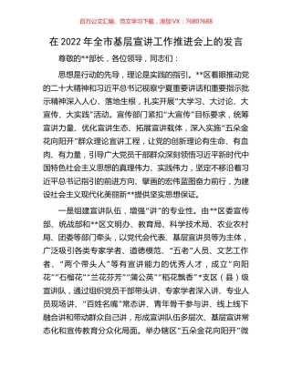 在2022年全市基层宣讲工作推进会上的发言.docx