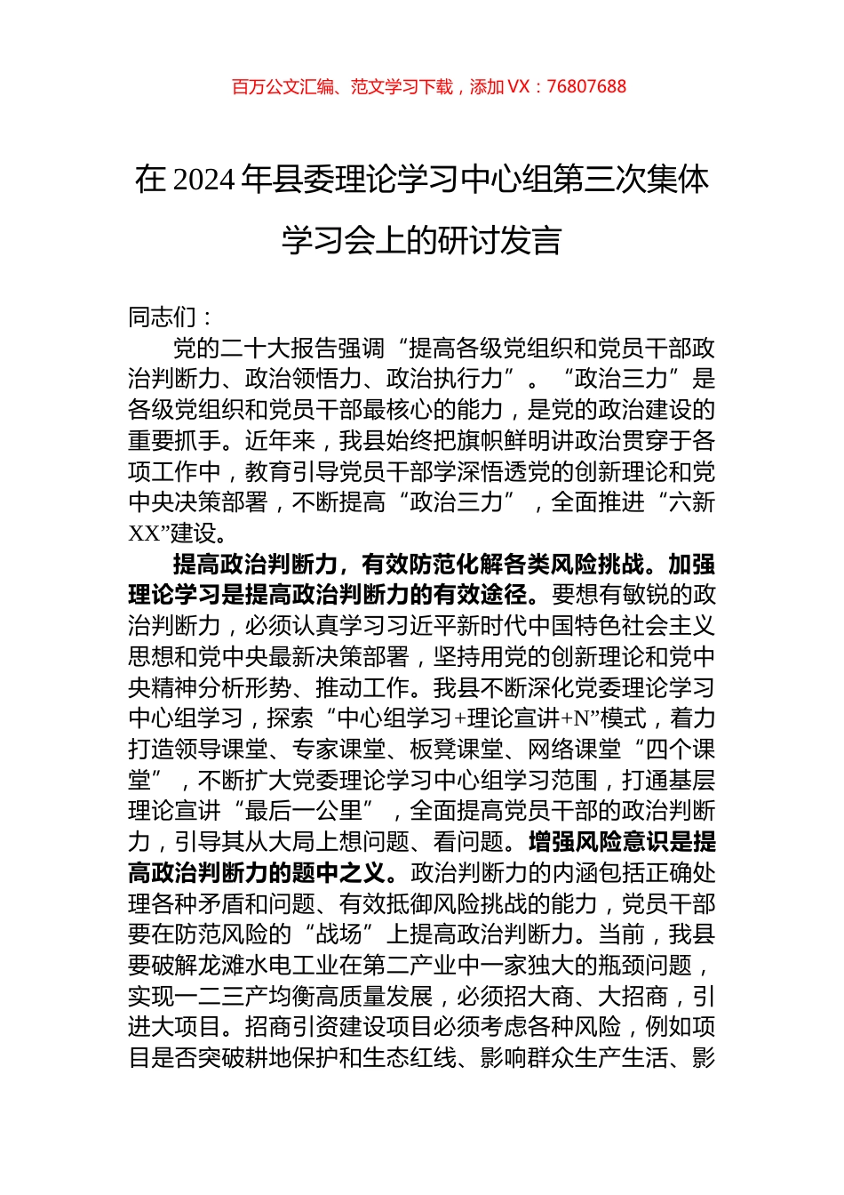 在2024年县委理论学习中心组第三次集体学习会上的研讨发言.docx_第1页