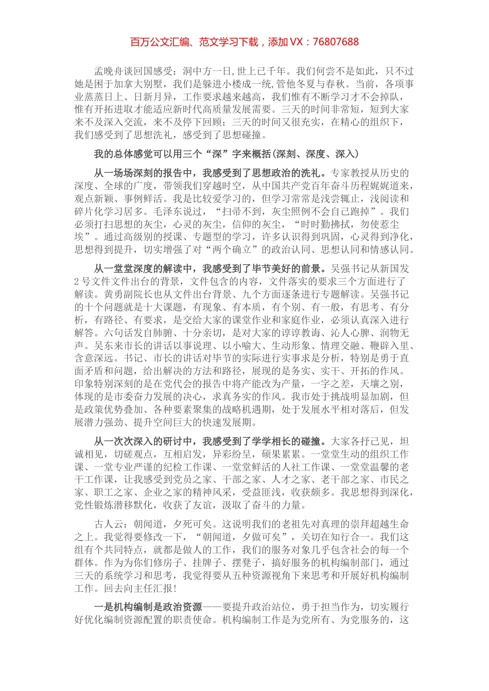 在2022年第二期研讨班结束时的发言.docx_第1页
