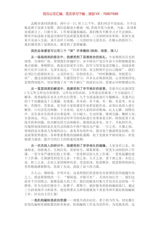 在2022年第二期研讨班结束时的发言.docx