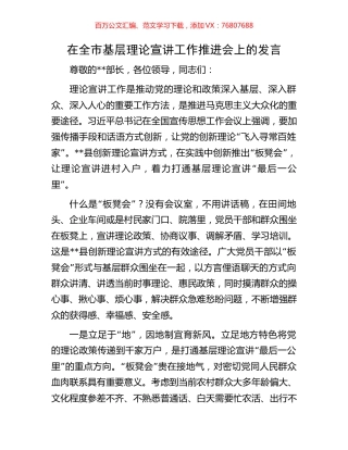 在全市基层理论宣讲工作推进会上的发言.docx