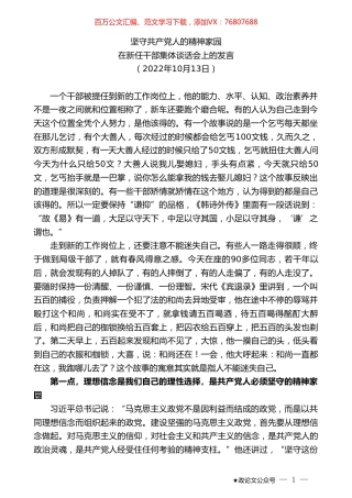 在新任干部集体谈话会上的发言.doc