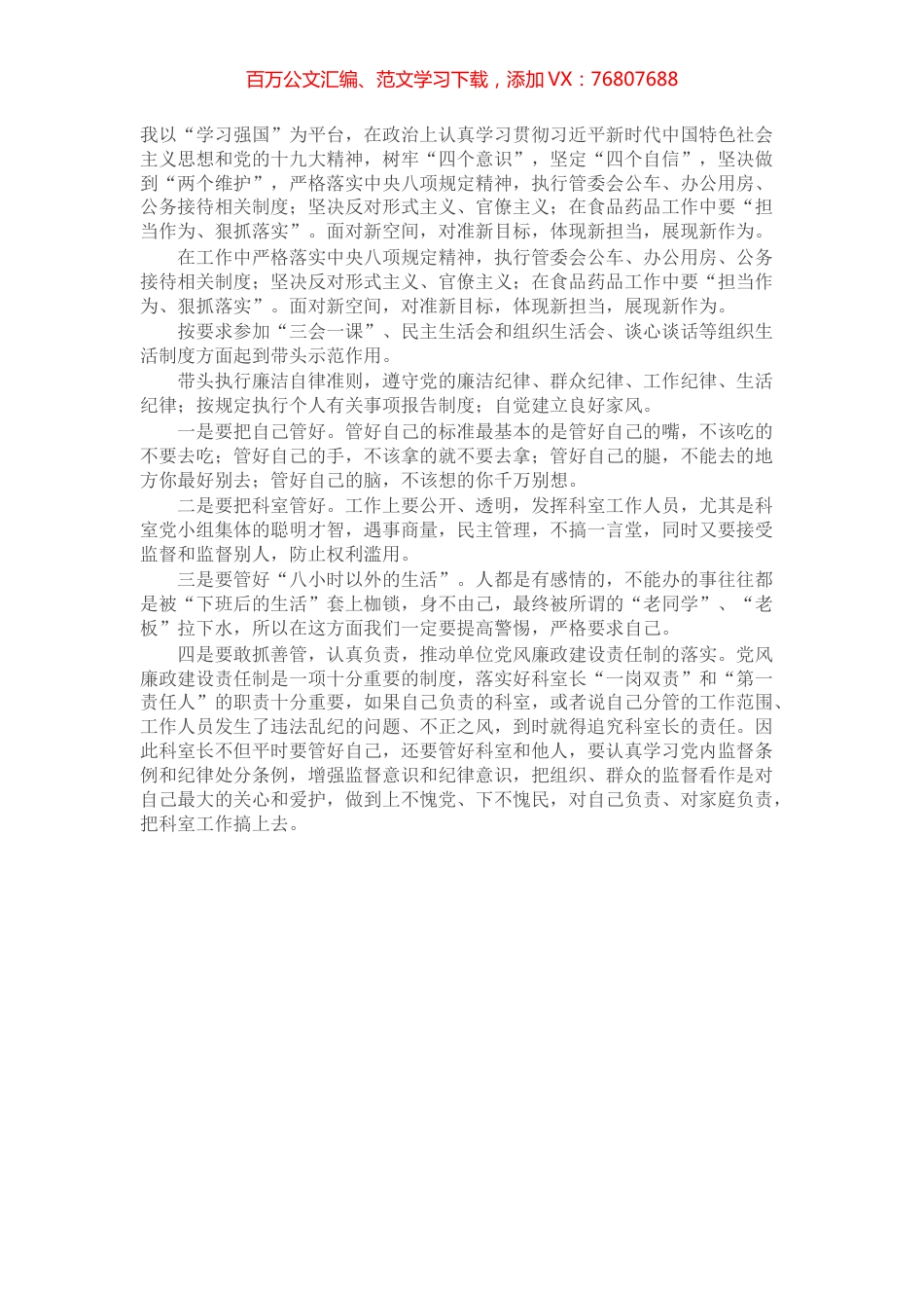 科室长廉政谈话发言提纲.docx_第1页