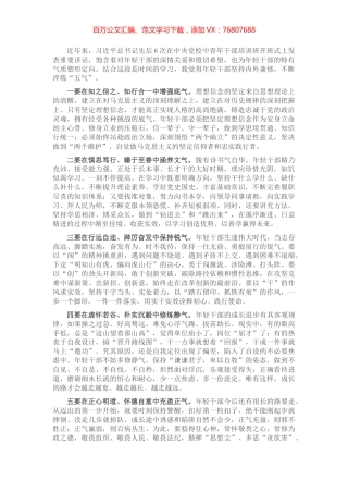 年轻干部党校培训发言.docx