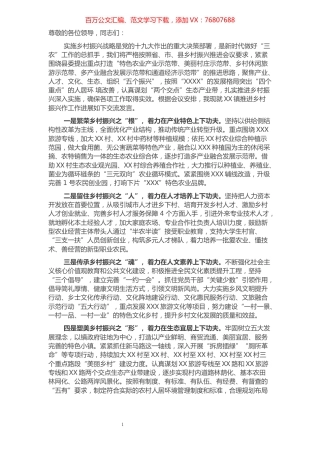 XX乡镇党委书记在全县乡村振兴推进会上的发言.docx