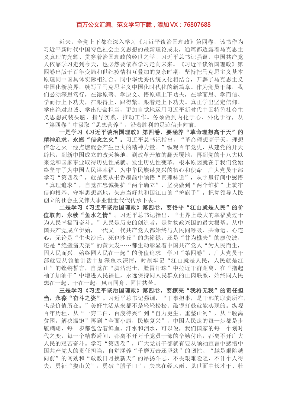 交流研讨：涵养精神追求 恪守价值取向 擦亮责任担当.docx_第1页