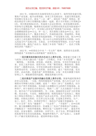 村党支部在县委全体（扩大）会议暨全县高质量发展表彰大会上的发言.docx