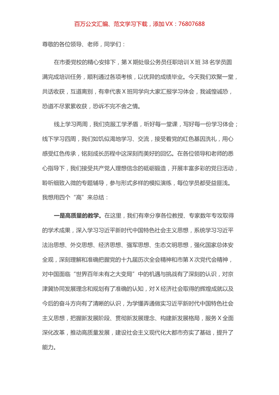 党校培训学习心得发言.docx_第1页