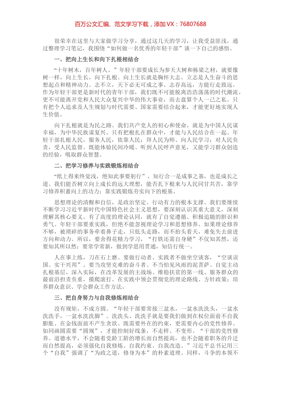 公务员初任培训班学习交流发言.docx_第1页